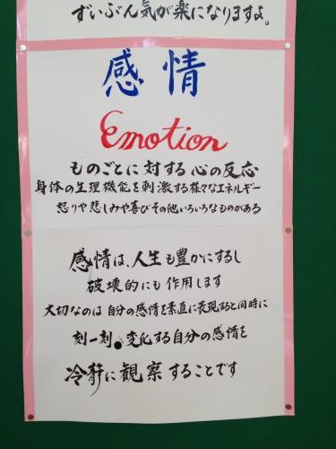 ス　ことばの力　感情