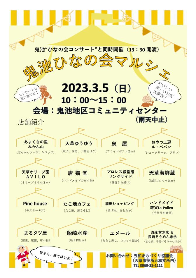 R5.3.5 鬼池ひなの会マルシェ