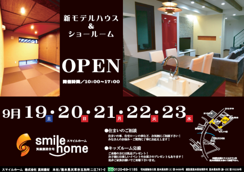 ショールームOPEN