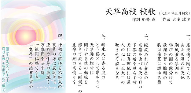 天草高校　校歌