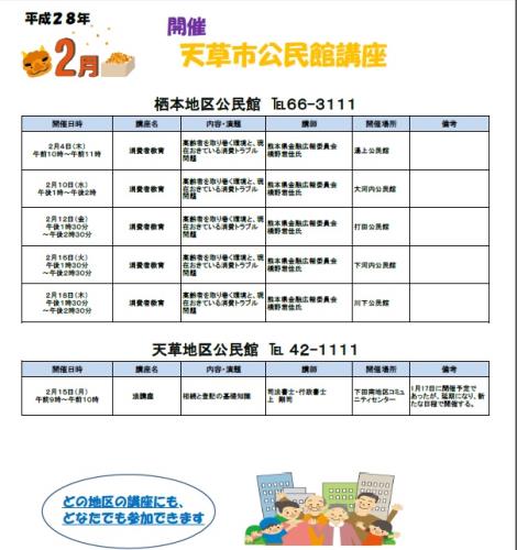 2月開催講座画像②