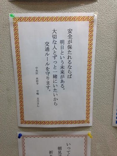 交通安全標語2