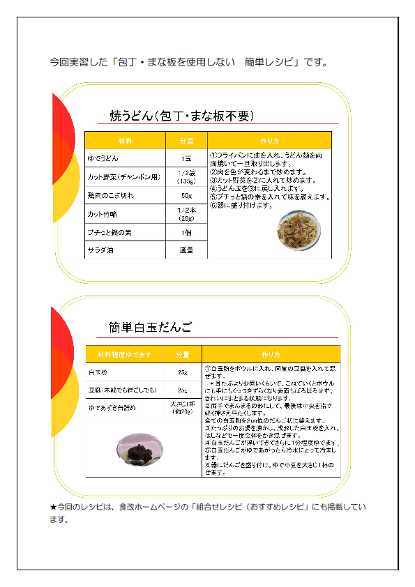 本渡分会　はたらく仲間の会交流会活動報告20250621③