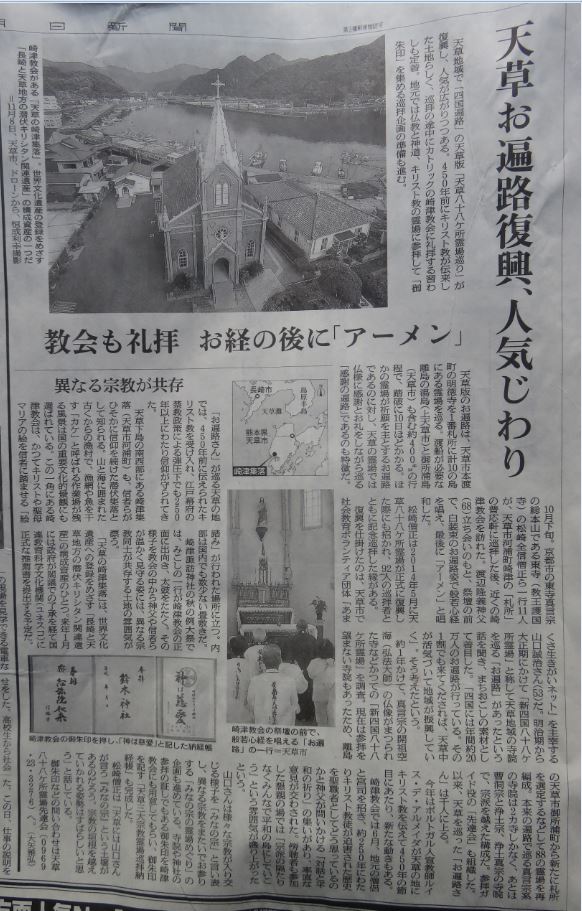 復興 八十八ヶ所 朝日新聞2