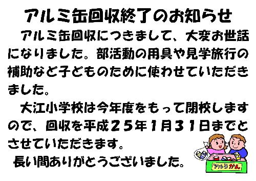 アルミ缶回収１