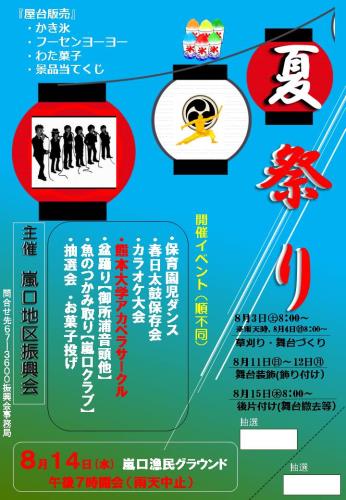 納涼祭