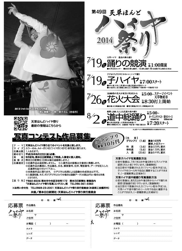 フォトコンテスト2014
