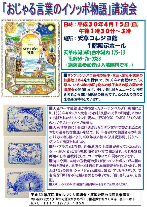 おじゃる言葉のイソップ物語ちらし
