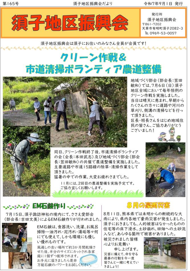 須子地区振興会だより　9月1日発行