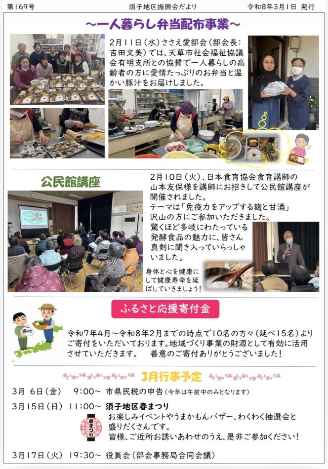 須子地区振興会だより　３月1日発行-2