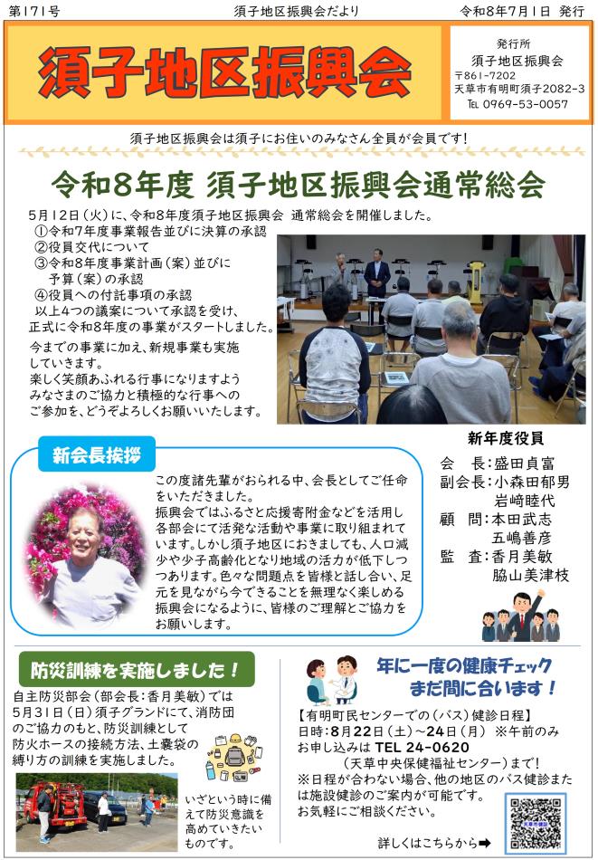 須子地区振興会だより　7月1日発行