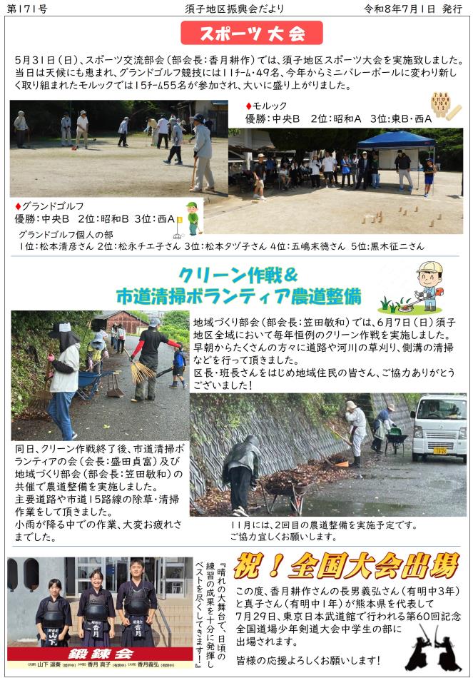 振興会だより７月-2