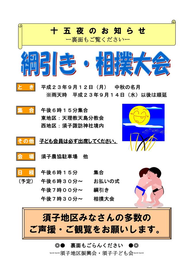 十五夜チラシ（発行振興会）-2