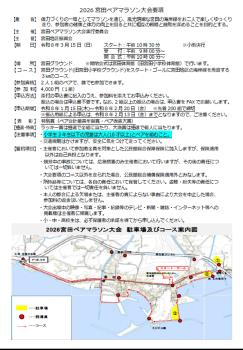2026宮田ペアマラソン大会－要項
