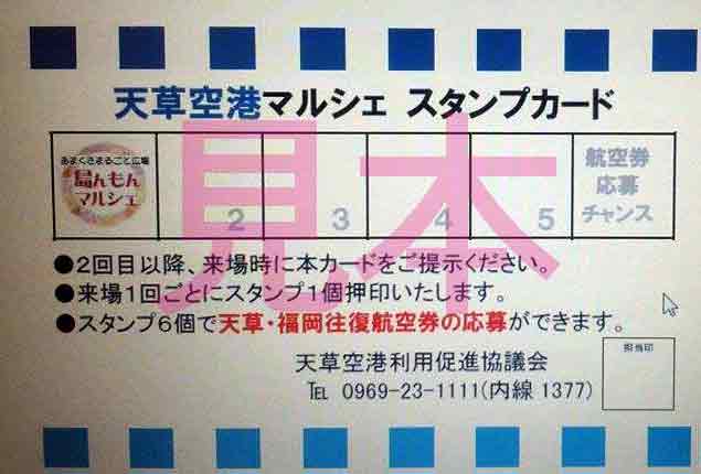 スタンプカードあ