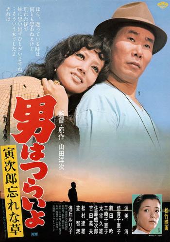 第６７回「男はつらいよ　寅次郎忘れな草」を上映します！