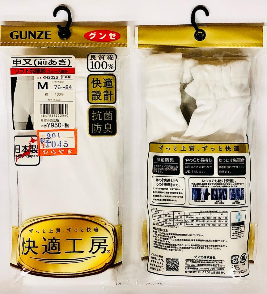 紳士 グンゼ 快適工房 申又(前あき) 日本製 S寸Ｍ寸Ｌ寸は税込1045円 ＬＬ寸は税込1155円