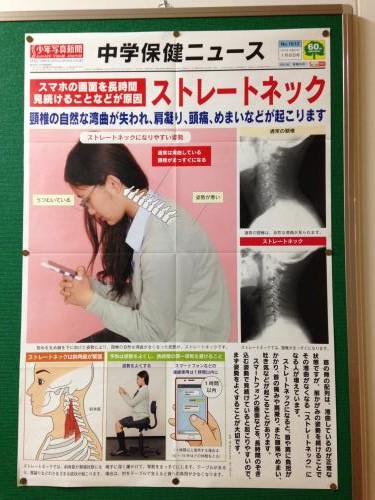 中学保健ニュース