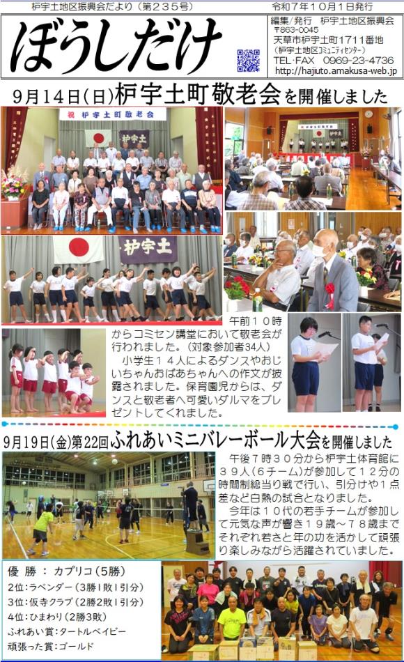 枦宇土地区振興会だより235号（10月）