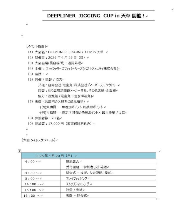 26日　ディープライナーカップ