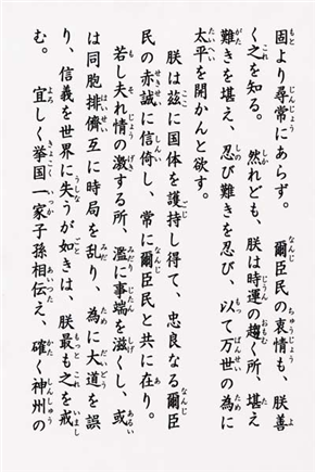 終戦の詔書12