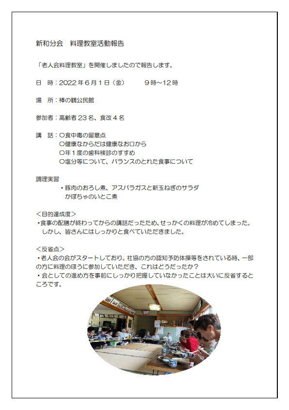 新和分会　料理教室報告20220601