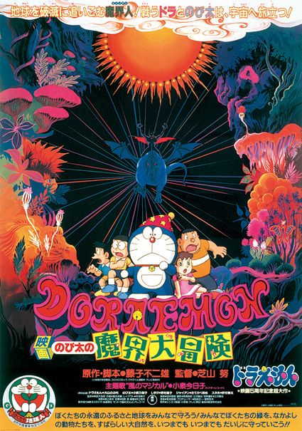 Nobita's_Great_Adventure_into_the_Underworld_-_Movie_cover