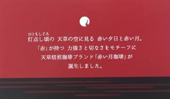 赤い月珈琲 専用ホームページです 赤い月珈琲home 赤い月珈琲 天草