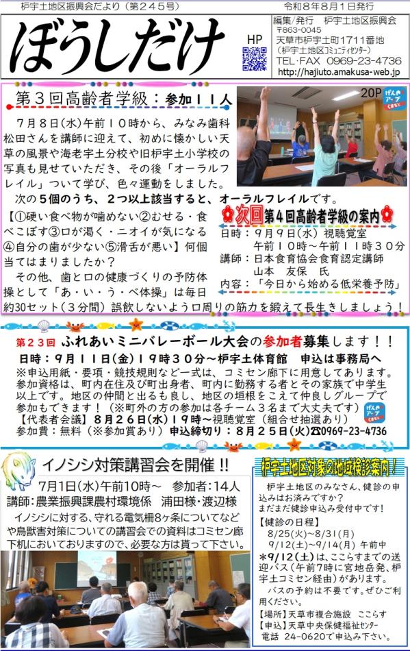 枦宇土地区振興会だより245号（８月）