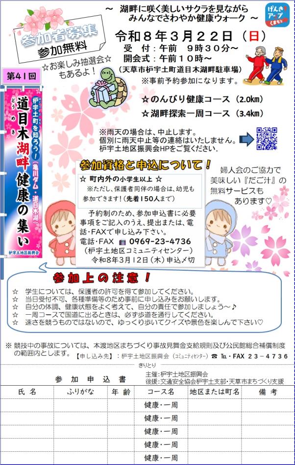 道目木湖畔健康の集いR8申込書