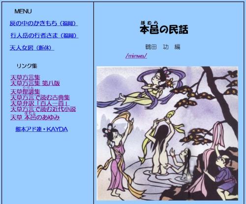 天草本邑の民話