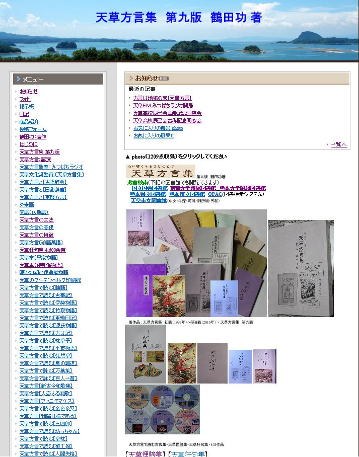 天草方言集 第九版 天草方言集 第九版 鶴田功 著