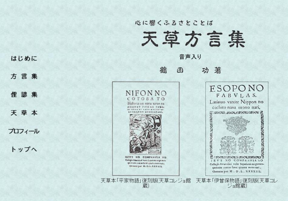 天草方言集　初版