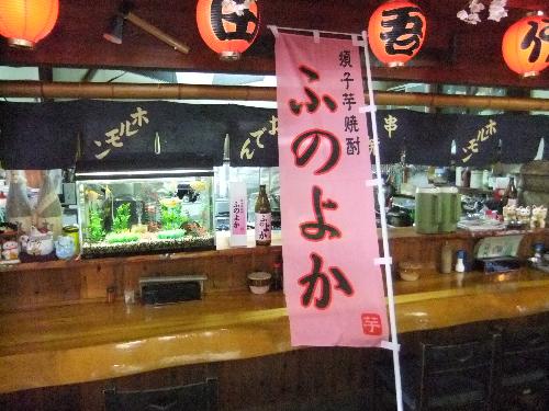 ふのよか取扱店