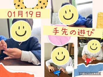 R6.01.19　手先の遊び