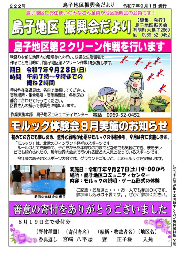 島子地区振興会便り９月１日号をUPしました