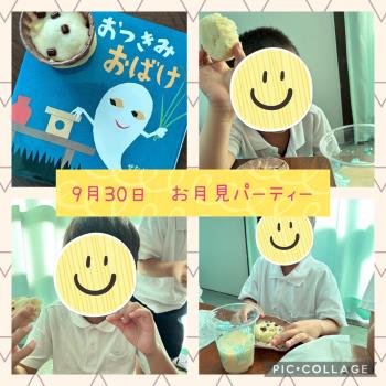 R5.09.30　お月見パーティー