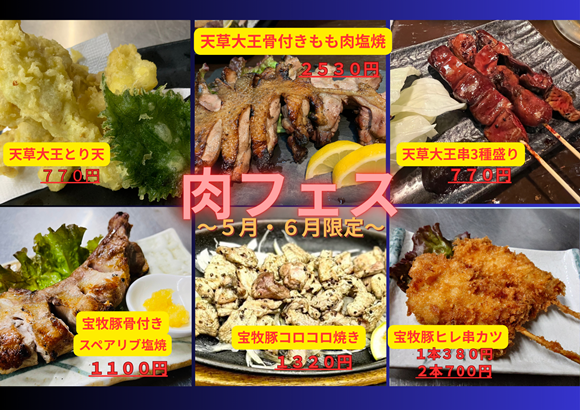26.05.村肉フェスweb