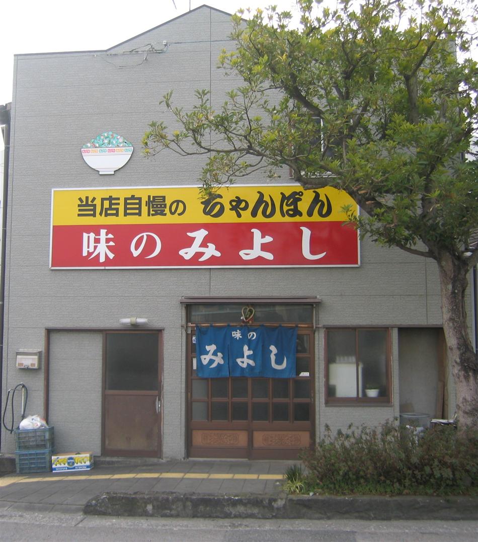 みよし　店舗