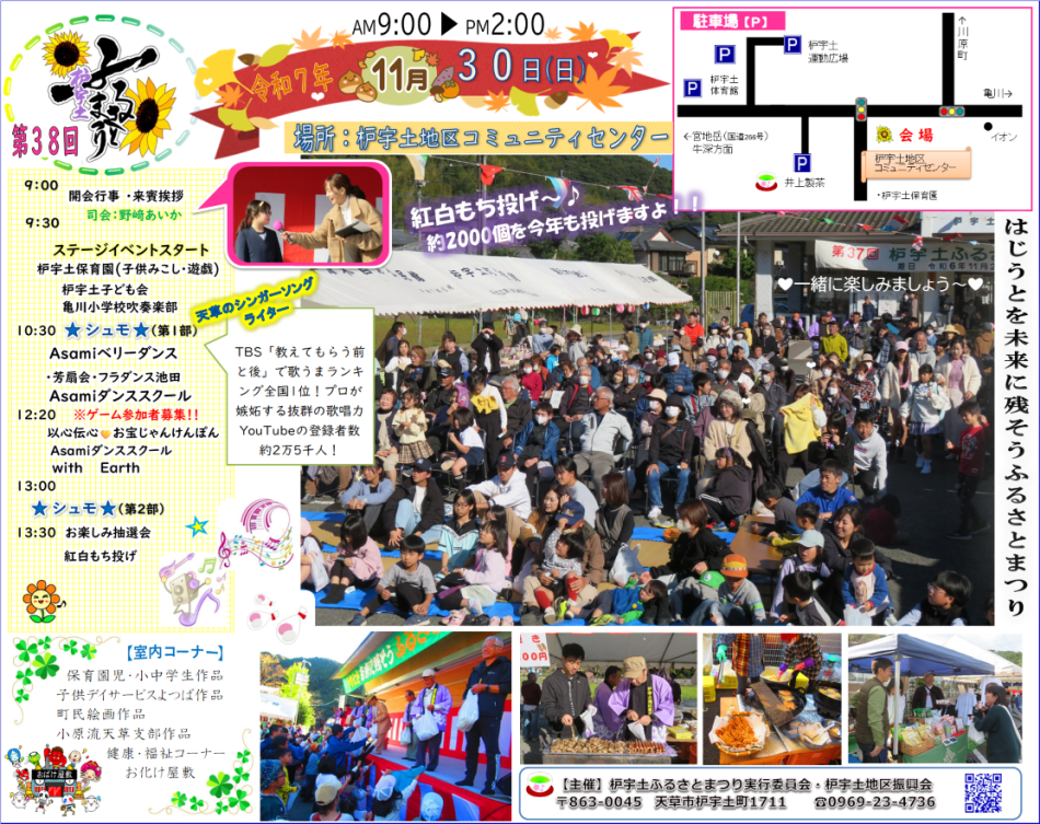 枦宇土ふるさとまつりを開催します！！