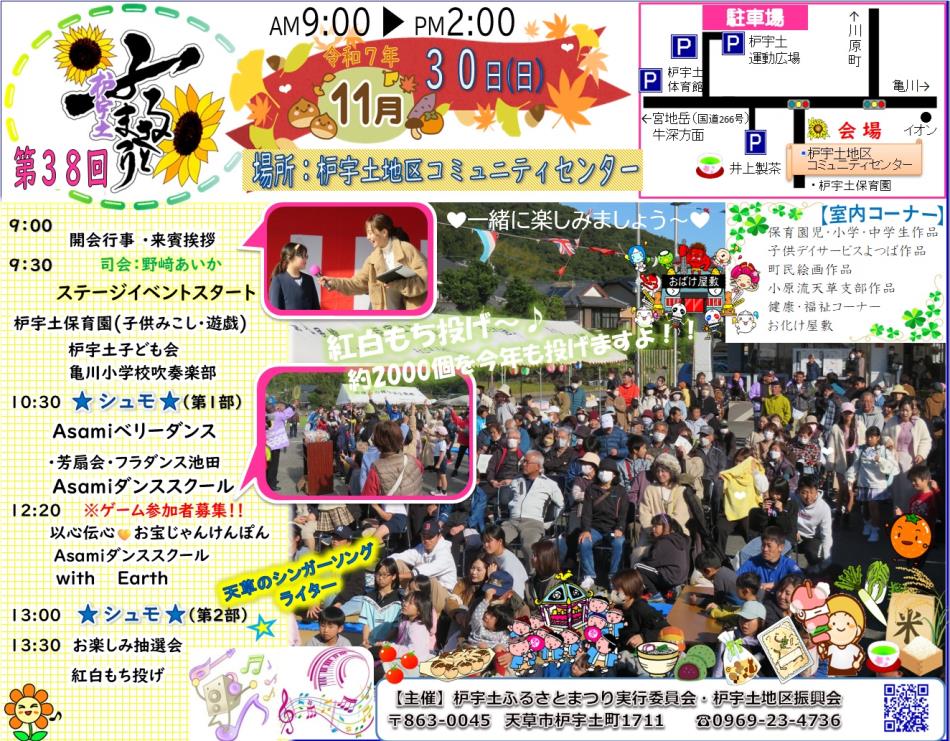 枦宇土ふるさとまつりを開催します！！