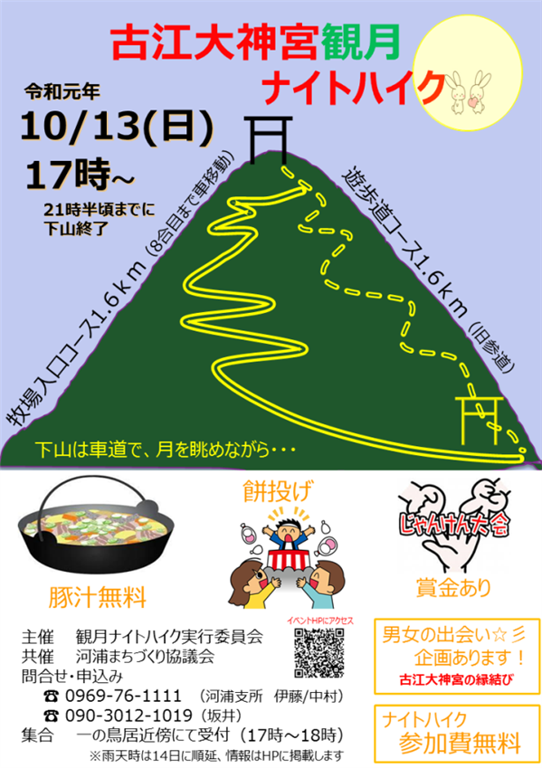 古江大神宮観月ナイトハイク（縮小600×849）