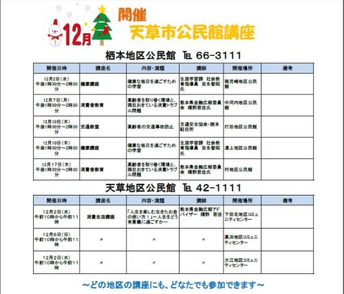 12月開催講座　画像2