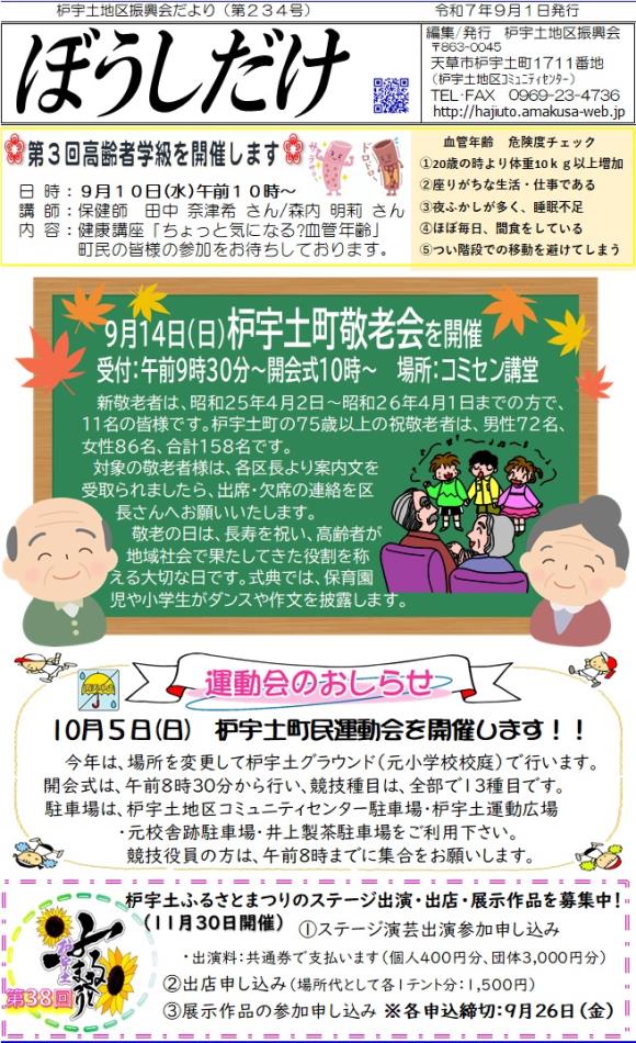 枦宇土地区振興会だより234号（9月）