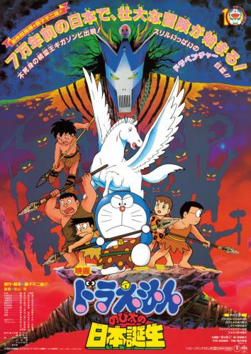 第６８回「映画ドラえもん　のび太の日本誕生」を上映します！