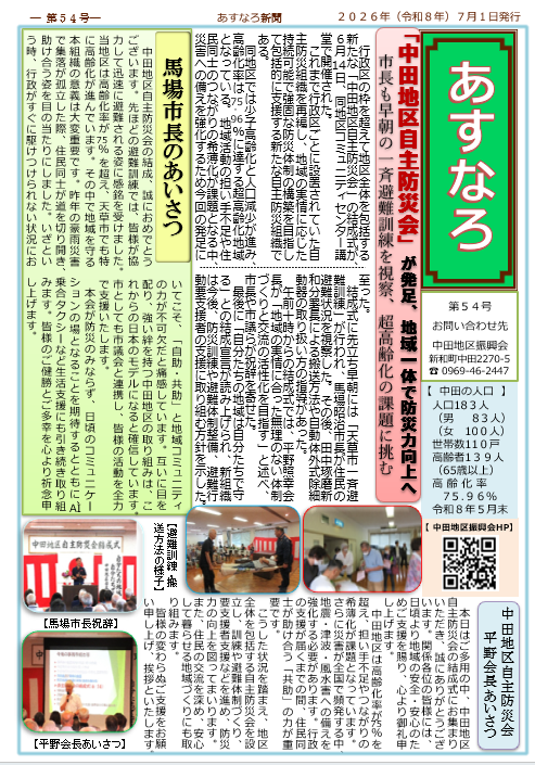 広報「あすなろ第５４号」発行しました！