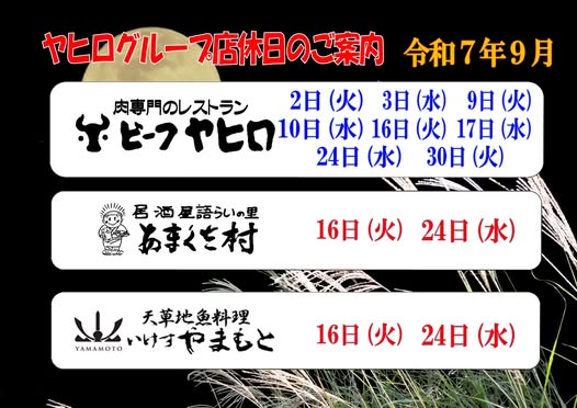 25.09.店休日