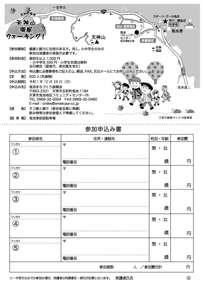 天神山潮風ウォーキングチラシうら