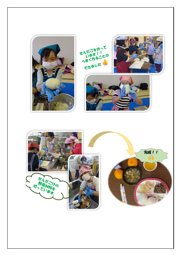 子どもの食育郷土料理報告書20240323画像2