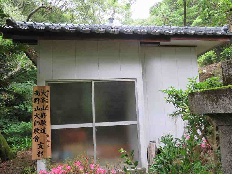 二江高野山教会